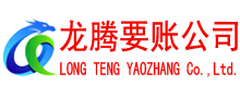 云城讨账公司